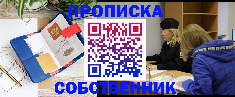 временная регистрация купить в Сунже