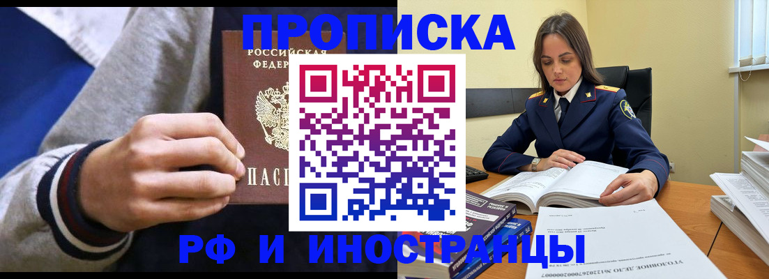 прописка законно в Сунже