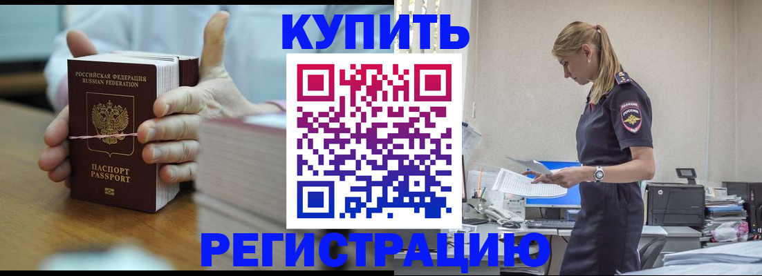 прописка законно в Сунже