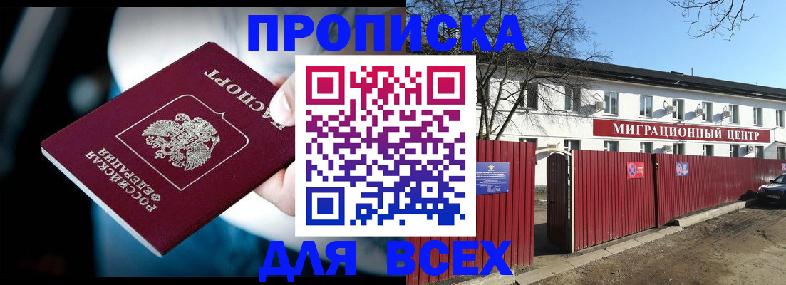 временная регистрация в квартире в Сунже